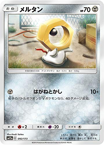 Amazon.co.jp: ポケモンカードゲーム SM12a 092/173 メルタン 鋼 ハイ